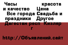 Часы Anne Klein - красота и качество! › Цена ­ 2 990 - Все города Свадьба и праздники » Другое   . Дагестан респ.,Кизляр г.